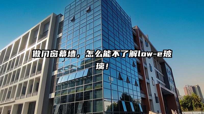 小户型门窗定制，先跳出“越大越好”的惯性